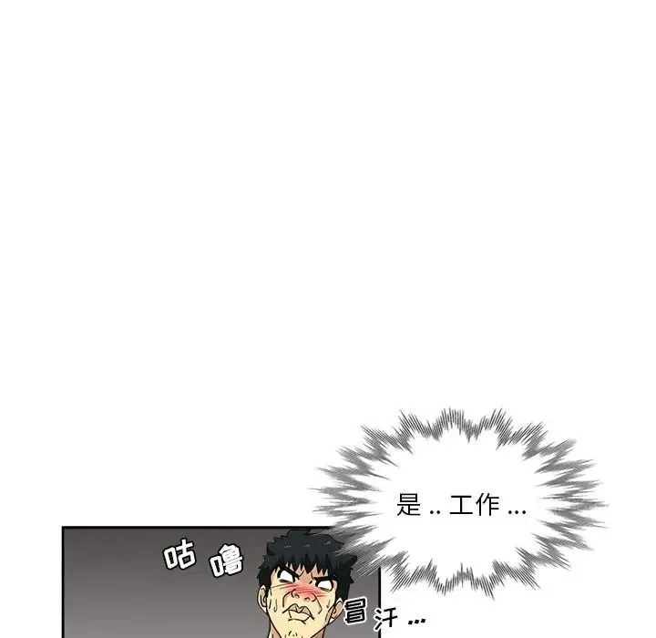 危险纯友谊 - 第12话 - page 73
