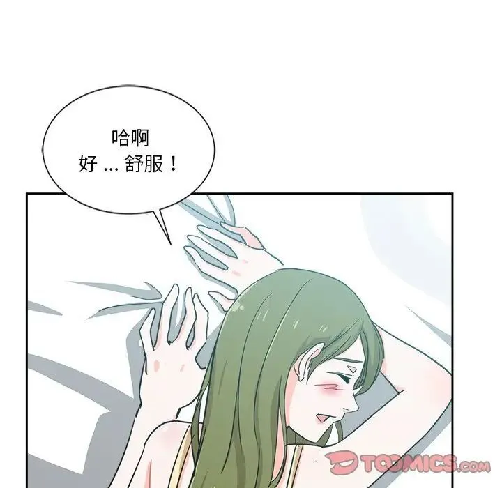 危险纯友谊 - 第12话 - page 78