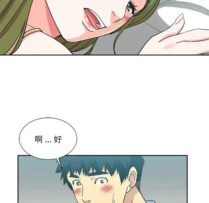 危险纯友谊 - 第12话 - page 81