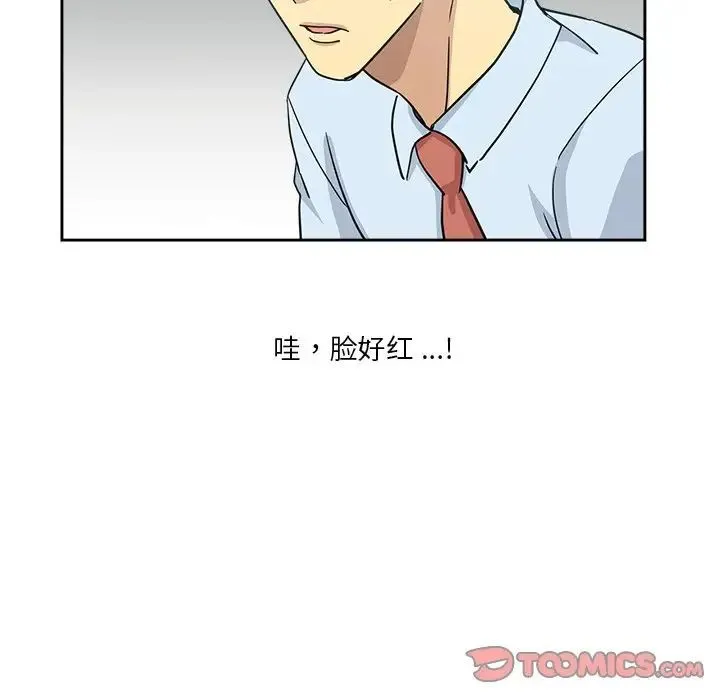 危险纯友谊 - 第12话 - page 82