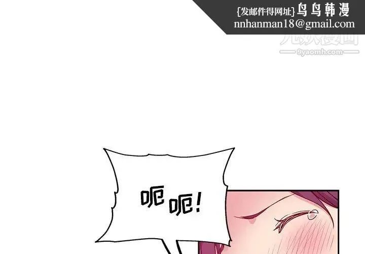危险纯友谊 - 第17话 - page 1