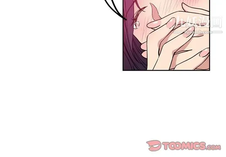 危险纯友谊 - 第17话 - page 2