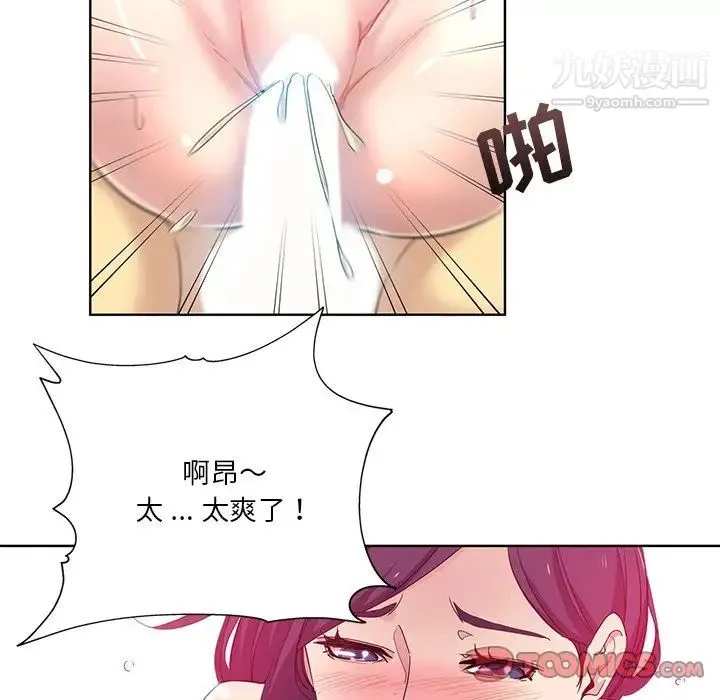 危险纯友谊 - 第17话 - page 14