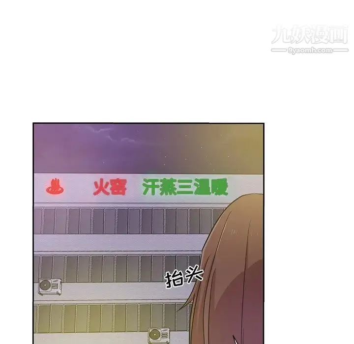 危险纯友谊 - 第17话 - page 31
