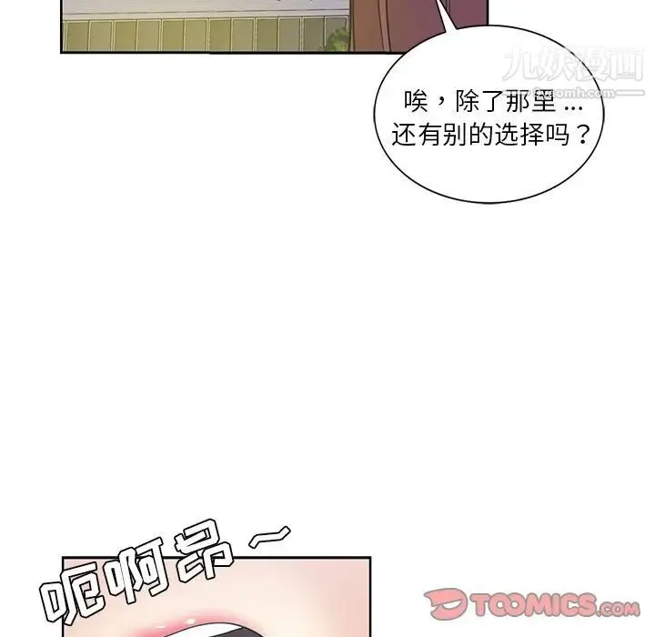 危险纯友谊 - 第17话 - page 32