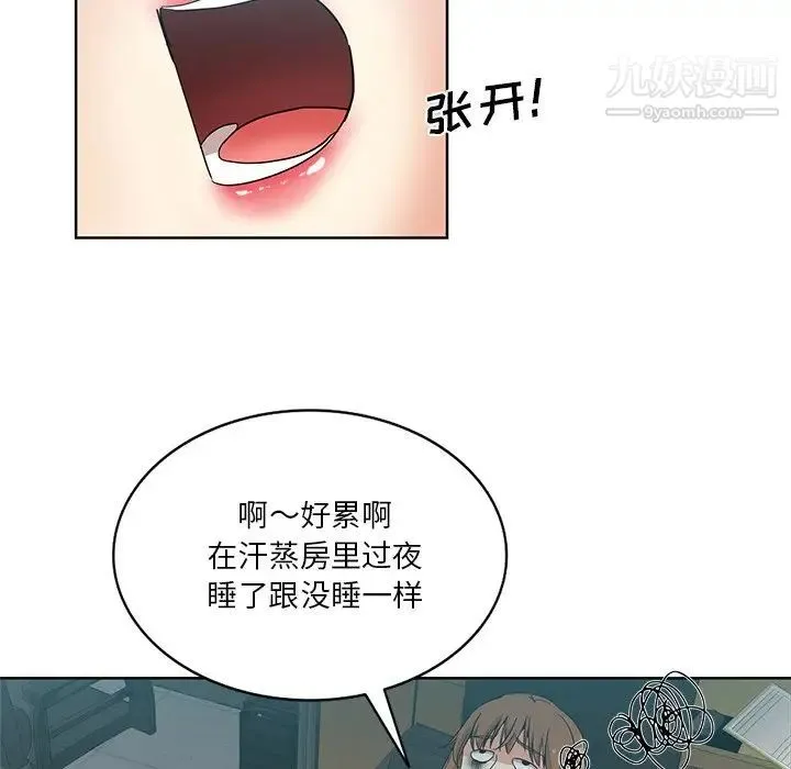 危险纯友谊 - 第17话 - page 33