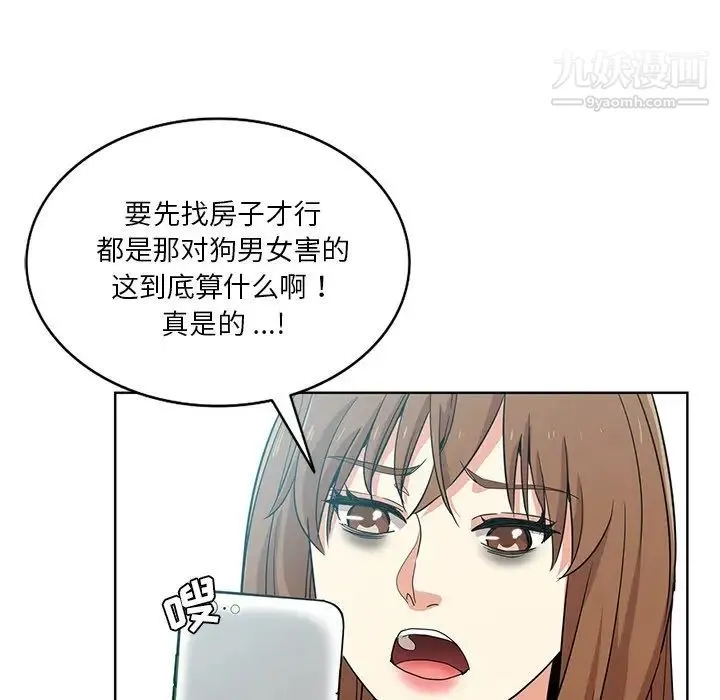 危险纯友谊 - 第17话 - page 35