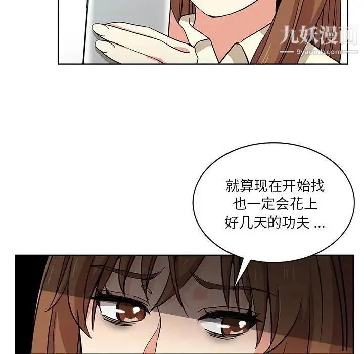 危险纯友谊 - 第17话 - page 36