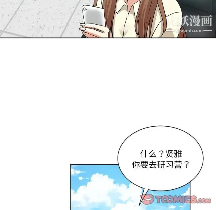 危险纯友谊 - 第17话 - page 38