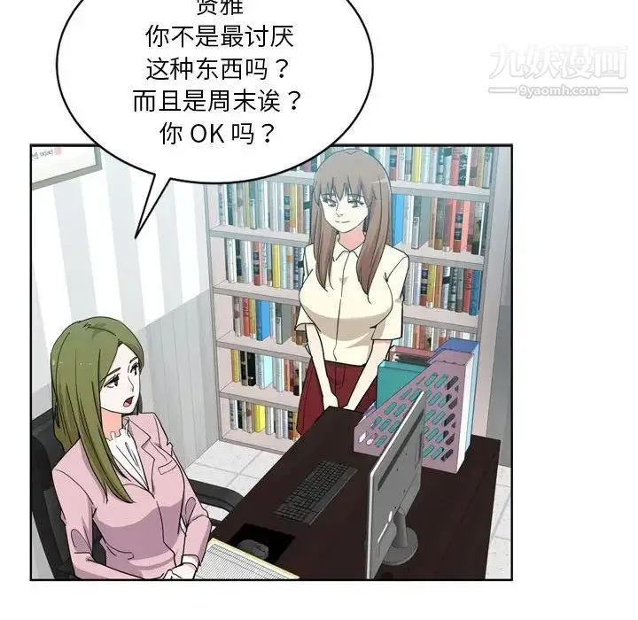 危险纯友谊 - 第17话 - page 40