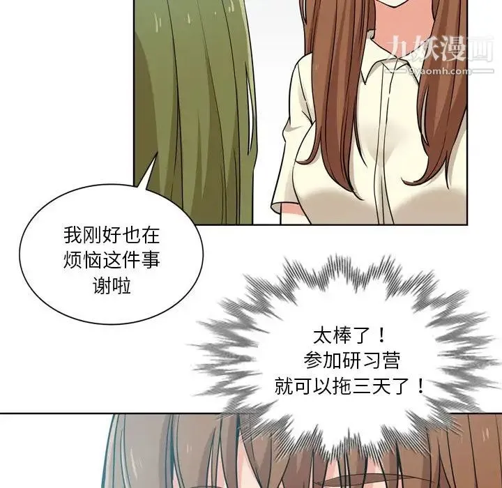 危险纯友谊 - 第17话 - page 42