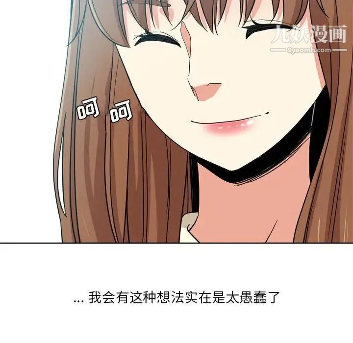 危险纯友谊 - 第17话 - page 43
