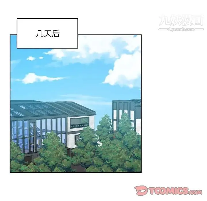 危险纯友谊 - 第17话 - page 44
