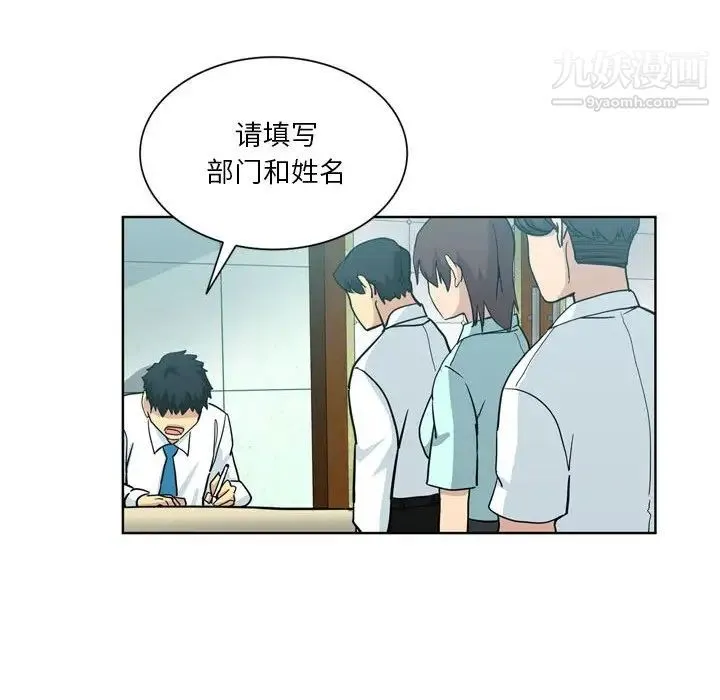危险纯友谊 - 第17话 - page 45