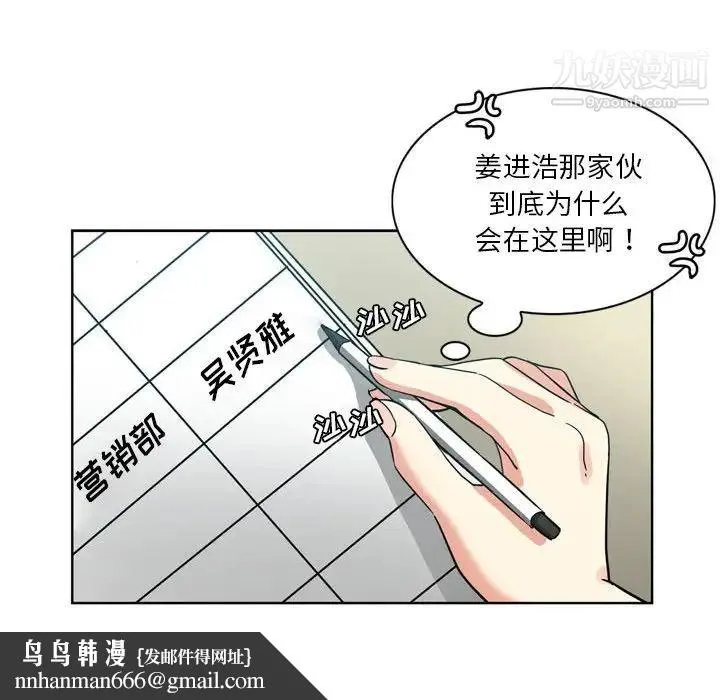 危险纯友谊 - 第17话 - page 48