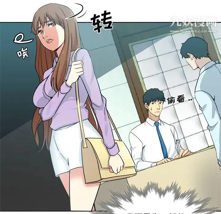 危险纯友谊 - 第17话 - page 49