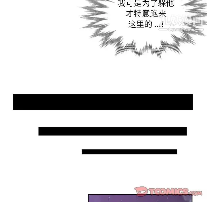 危险纯友谊 - 第17话 - page 50