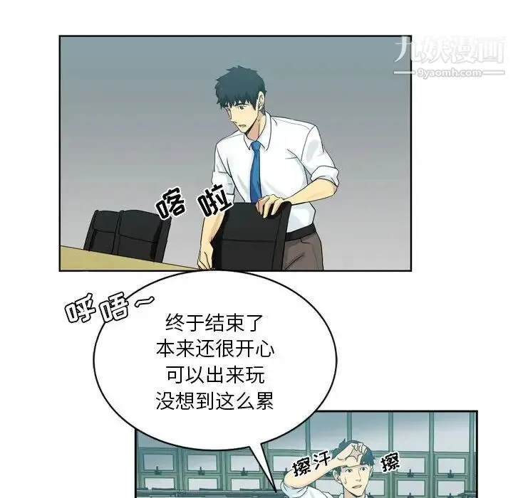 危险纯友谊 - 第17话 - page 52