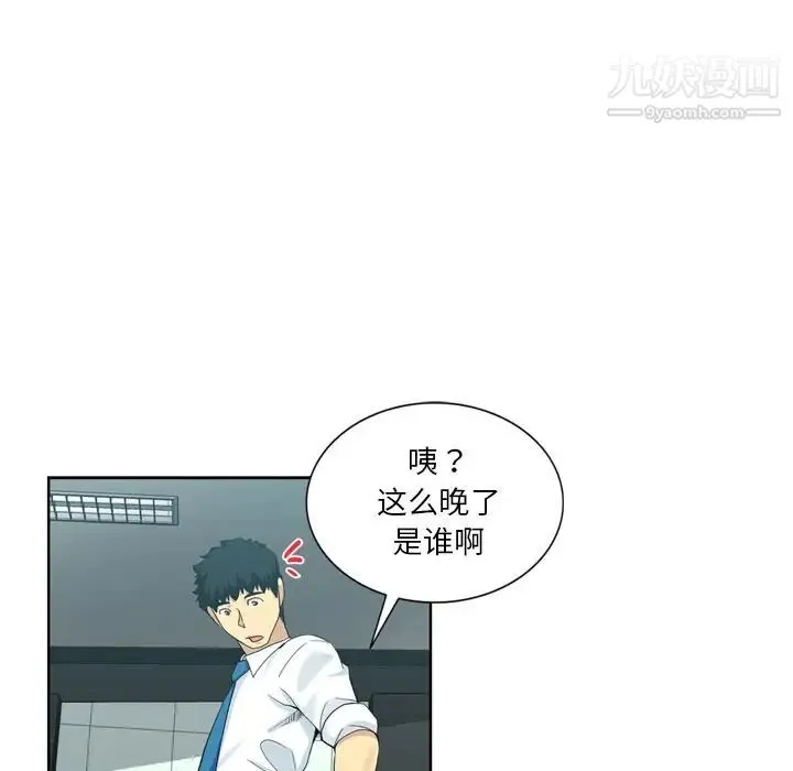 危险纯友谊 - 第17话 - page 54