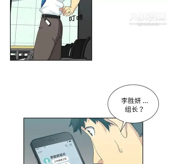 危险纯友谊 - 第17话 - page 55