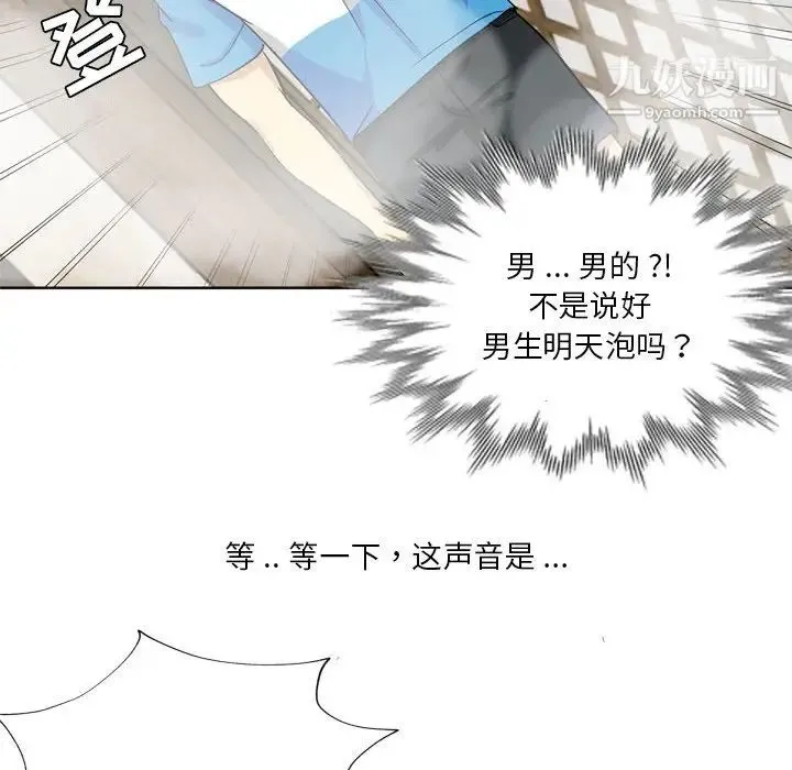 危险纯友谊 - 第17话 - page 67