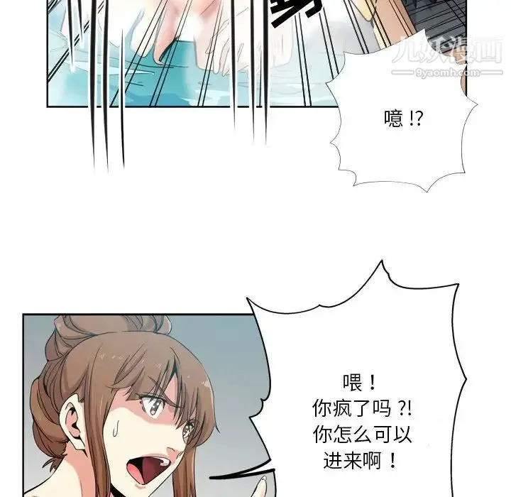 危险纯友谊 - 第17话 - page 69