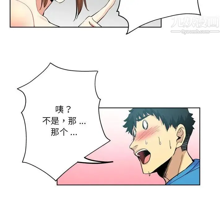 危险纯友谊 - 第17话 - page 70