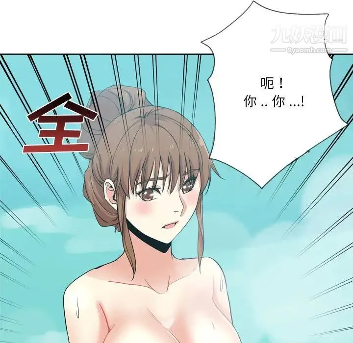 危险纯友谊 - 第17话 - page 71