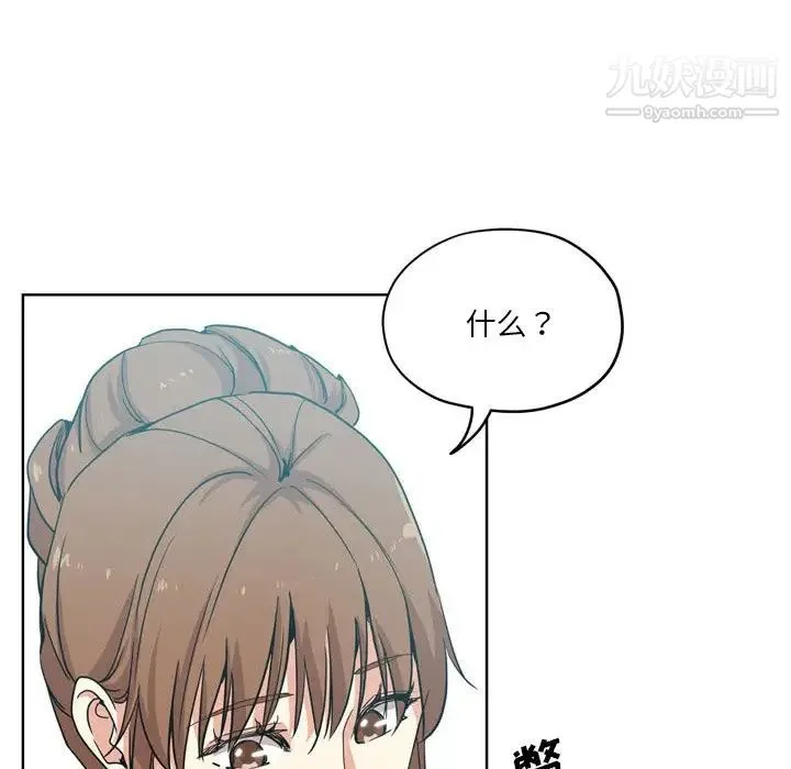 危险纯友谊 - 第17话 - page 73