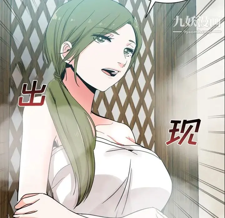 危险纯友谊 - 第17话 - page 81