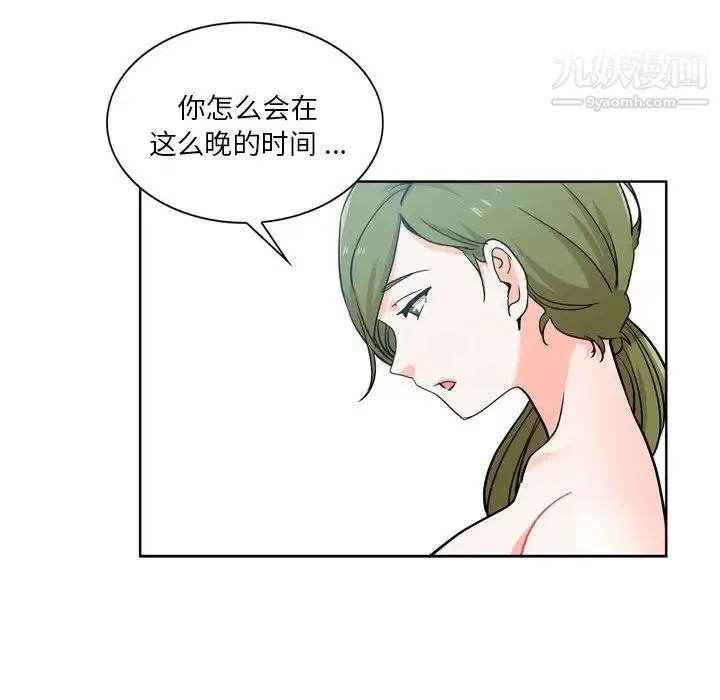 危险纯友谊 - 第17话 - page 84