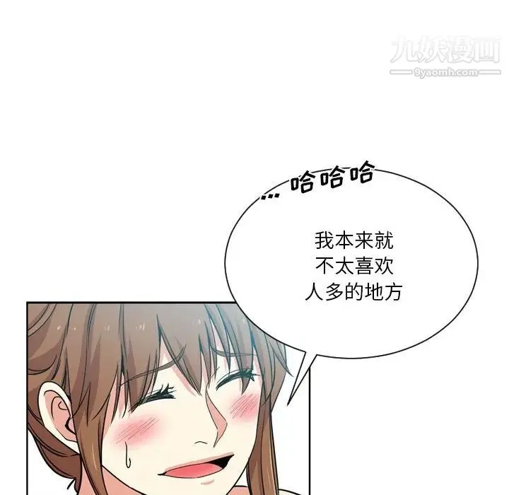 危险纯友谊 - 第17话 - page 85