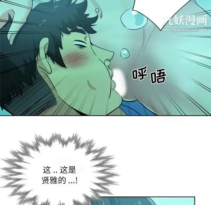 危险纯友谊 - 第17话 - page 88