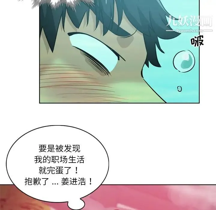 危险纯友谊 - 第17话 - page 89