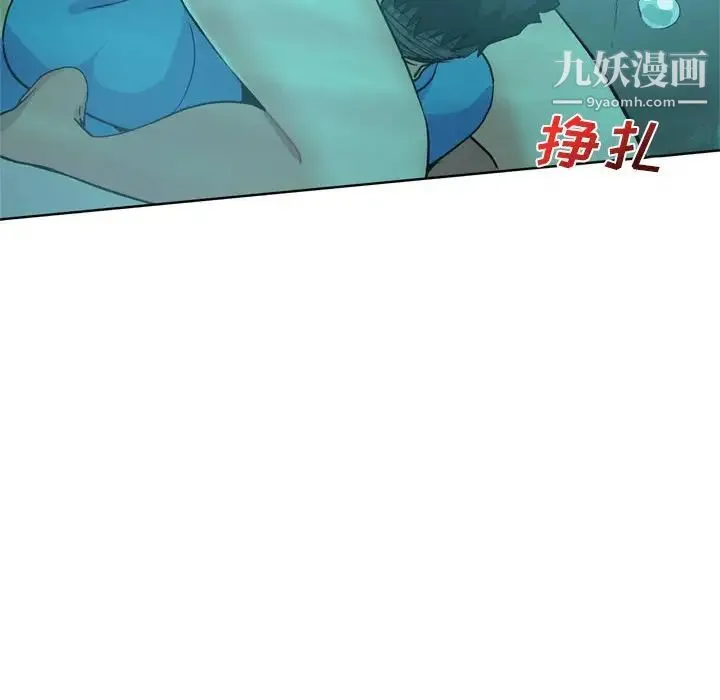 危险纯友谊 - 第17话 - page 91