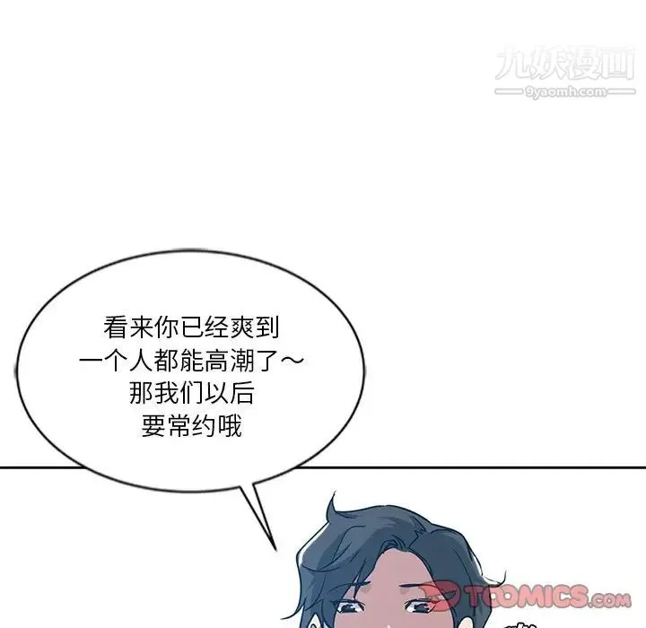 危险纯友谊 - 第8话 - page 6