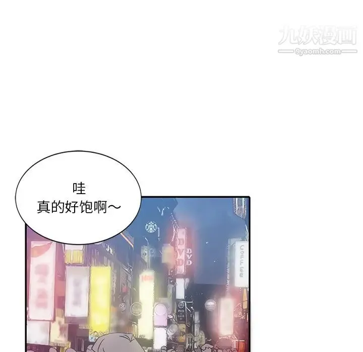 危险纯友谊 - 第8话 - page 11