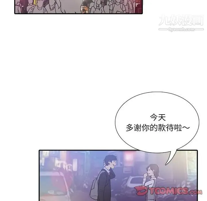 危险纯友谊 - 第8话 - page 12