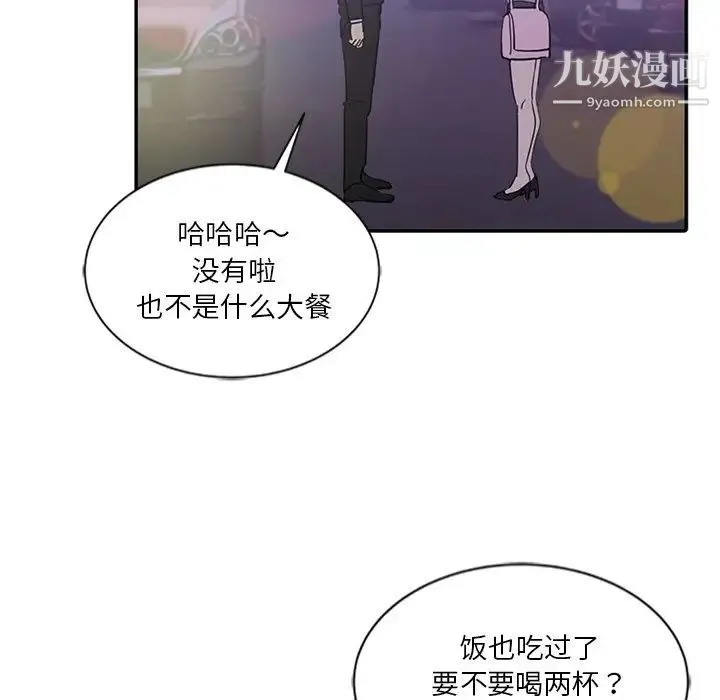 危险纯友谊 - 第8话 - page 13