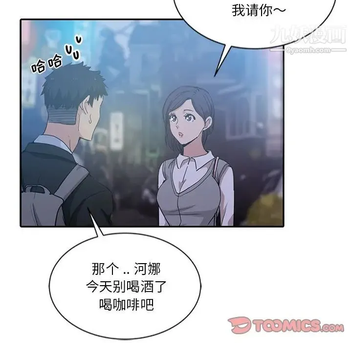 危险纯友谊 - 第8话 - page 14