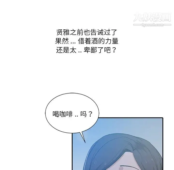 危险纯友谊 - 第8话 - page 15