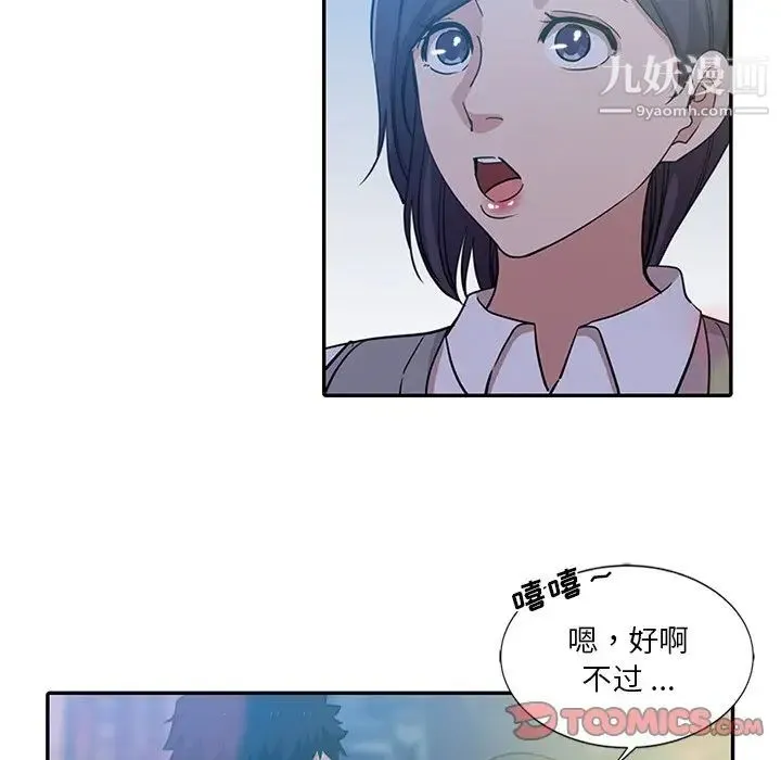 危险纯友谊 - 第8话 - page 16