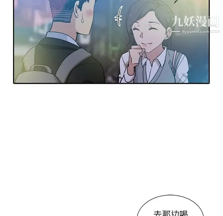 危险纯友谊 - 第8话 - page 17