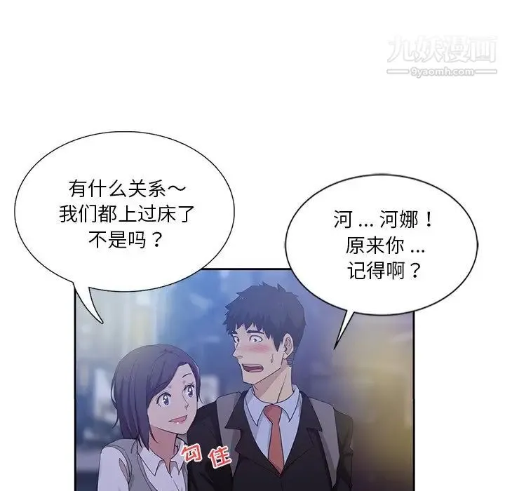 危险纯友谊 - 第8话 - page 19