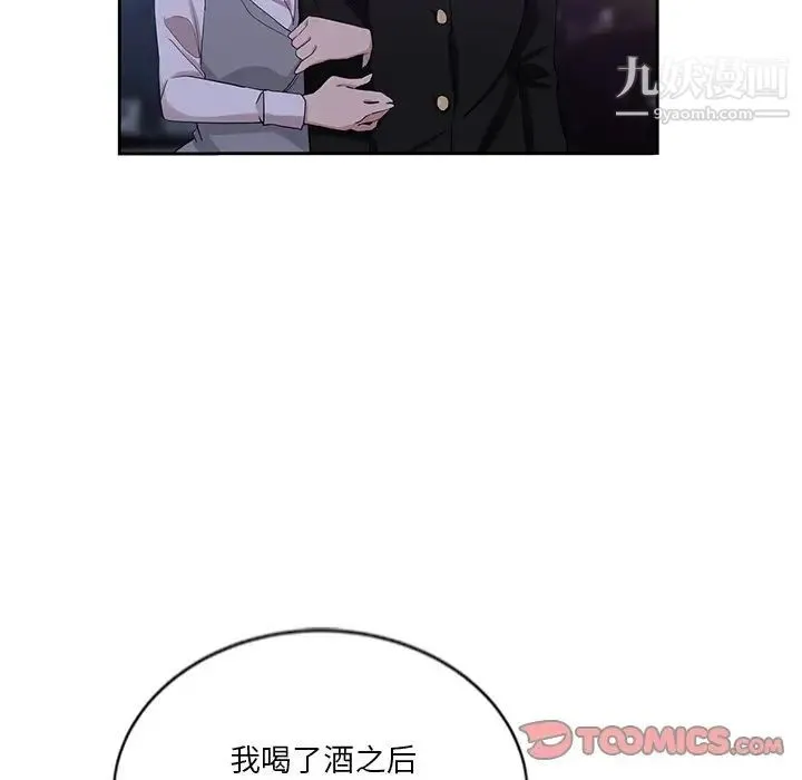 危险纯友谊 - 第8话 - page 20