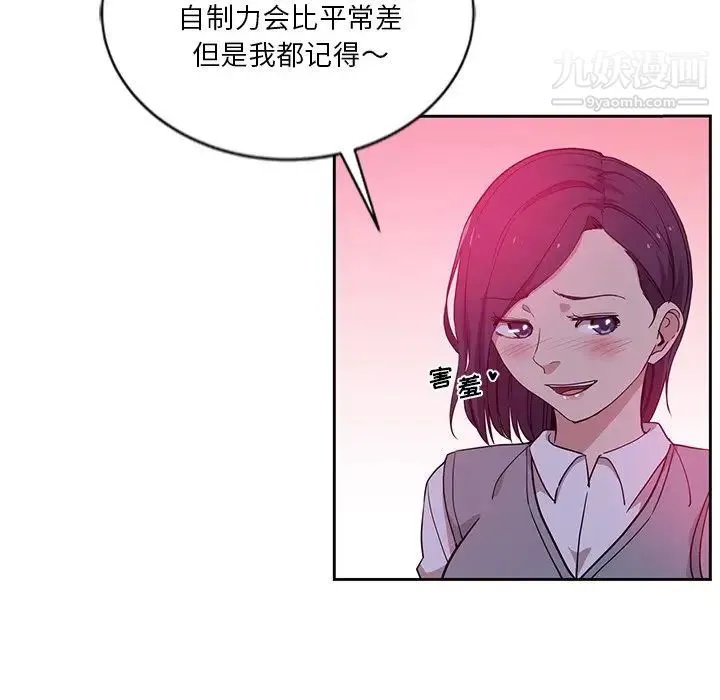 危险纯友谊 - 第8话 - page 21