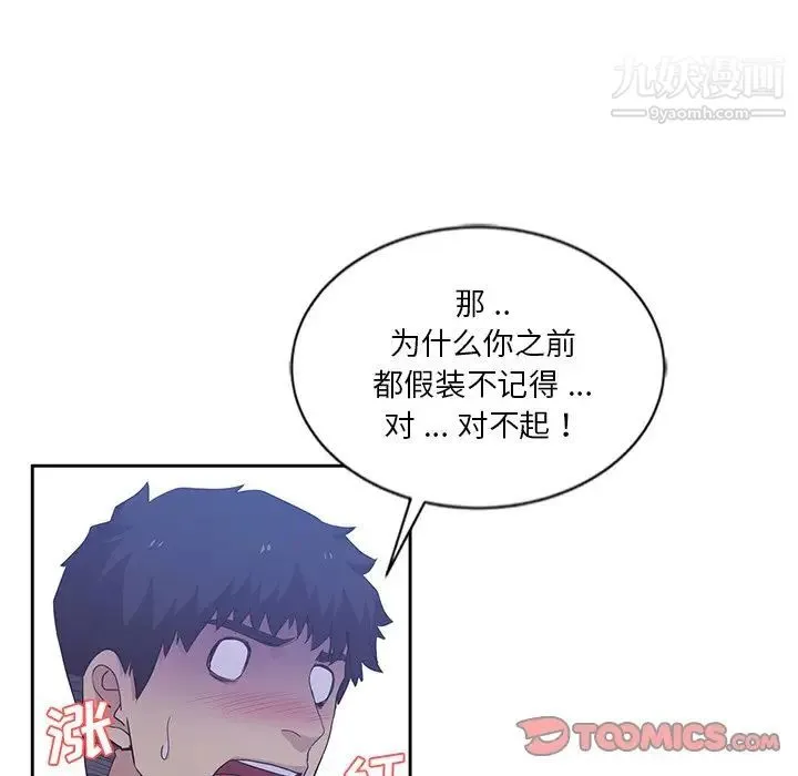 危险纯友谊 - 第8话 - page 22
