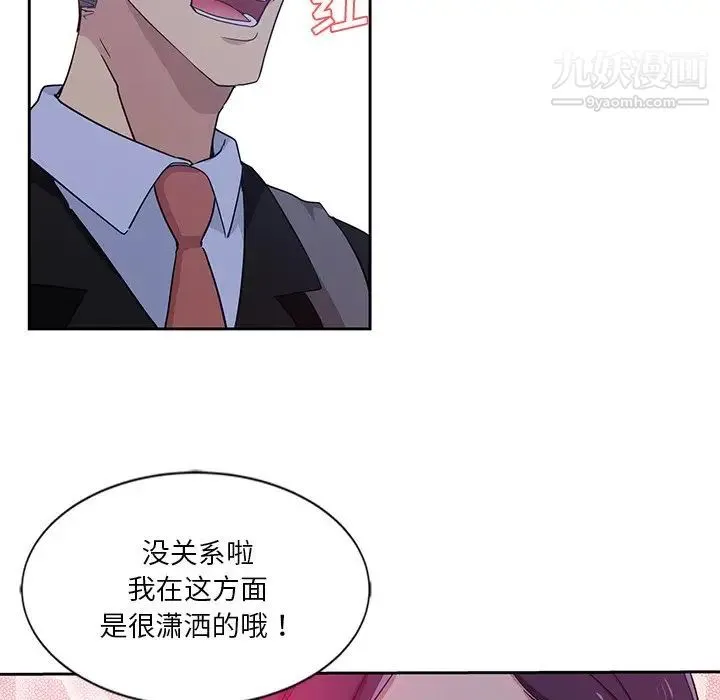 危险纯友谊 - 第8话 - page 23