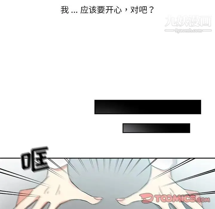 危险纯友谊 - 第8话 - page 26