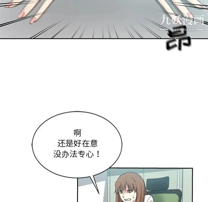 危险纯友谊 - 第8话 - page 27